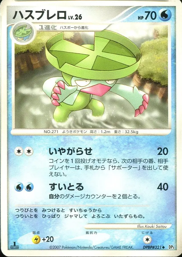 Japanese Shining Darkness [1st-Edition] Lombre [1st-Edition] Pokémon card